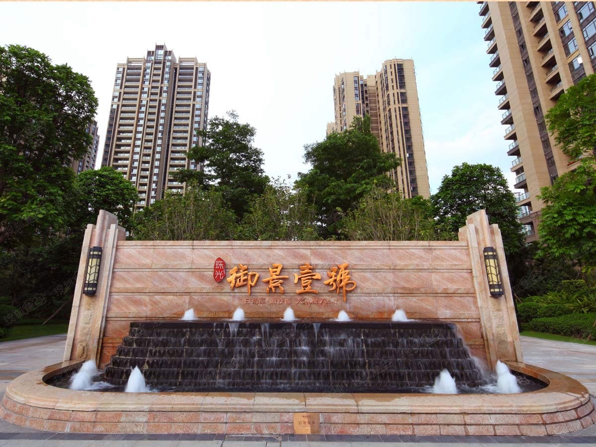 廣州珠江御景壹號