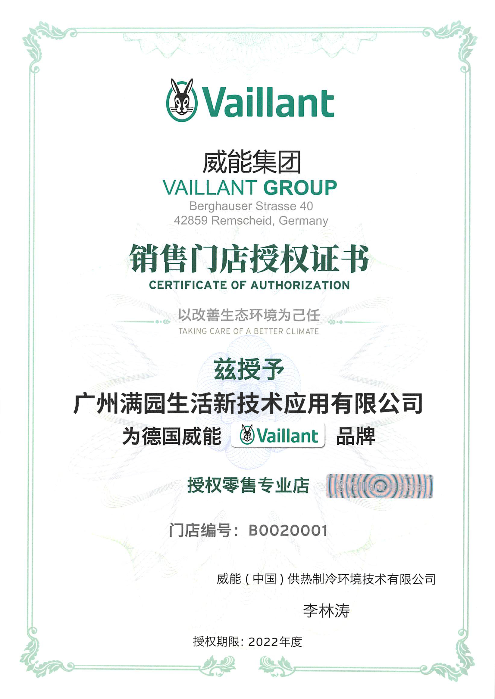 威能授權書