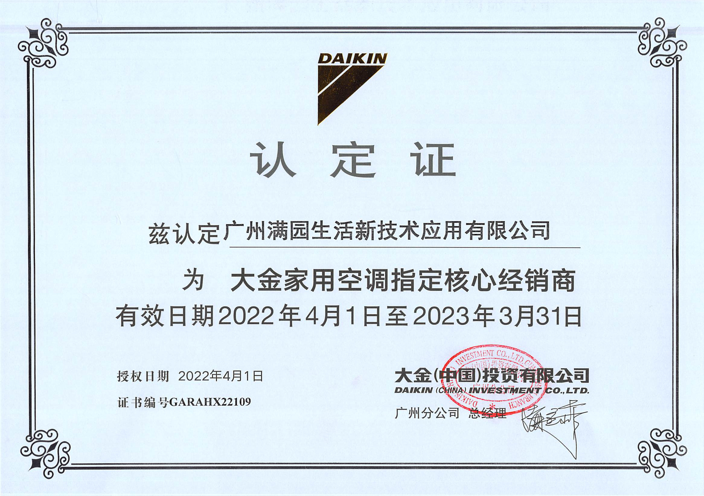 大金家用中央空調特約經銷店